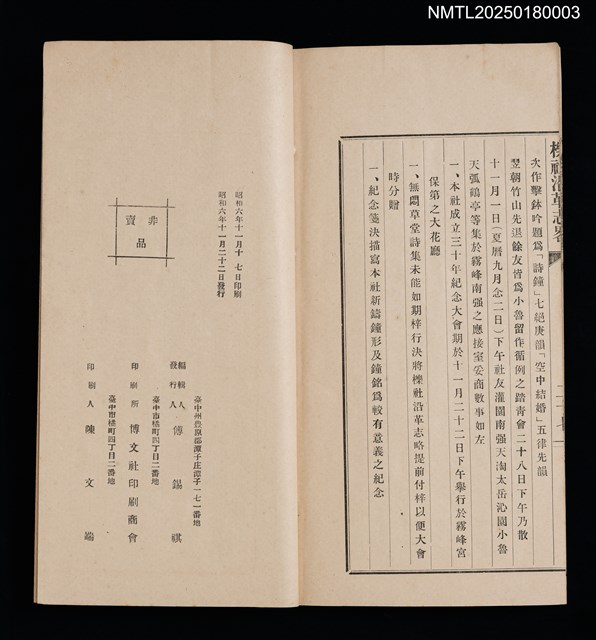 主要名稱：櫟社沿革志略圖檔，第3張，共3張