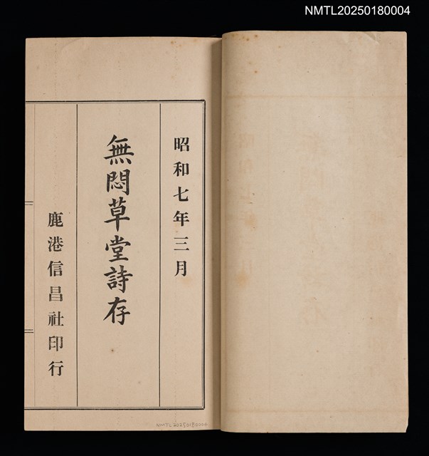 主要名稱：無悶草堂詩存（卷三～卷五、詩餘）圖檔，第2張，共17張