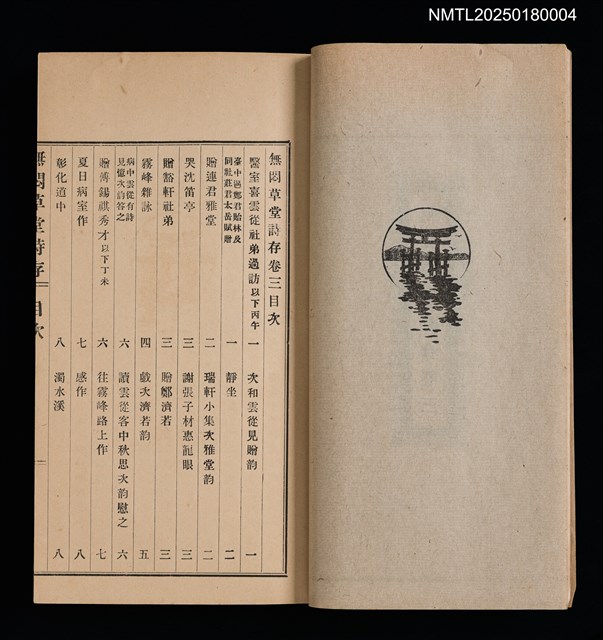 主要名稱：無悶草堂詩存（卷三～卷五、詩餘）圖檔，第4張，共17張