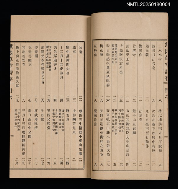 主要名稱：無悶草堂詩存（卷三～卷五、詩餘）圖檔，第5張，共17張