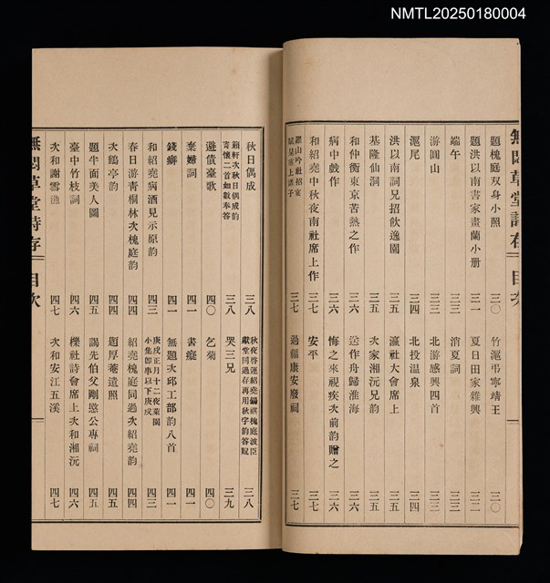 主要名稱：無悶草堂詩存（卷三～卷五、詩餘）圖檔，第6張，共17張
