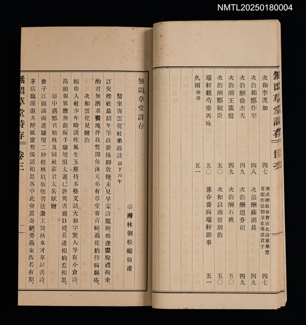 主要名稱：無悶草堂詩存（卷三～卷五、詩餘）圖檔，第7張，共17張