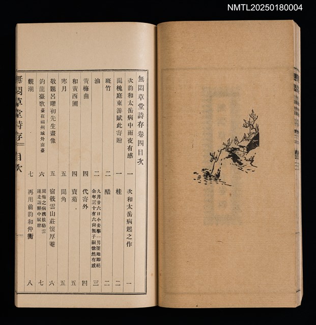 主要名稱：無悶草堂詩存（卷三～卷五、詩餘）圖檔，第9張，共17張