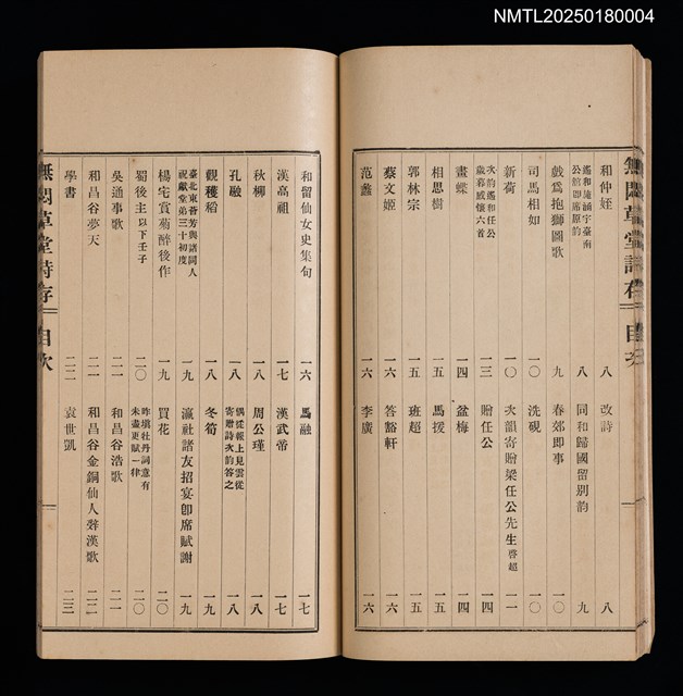主要名稱：無悶草堂詩存（卷三～卷五、詩餘）圖檔，第10張，共17張