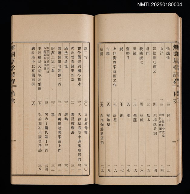 主要名稱：無悶草堂詩存（卷三～卷五、詩餘）圖檔，第11張，共17張
