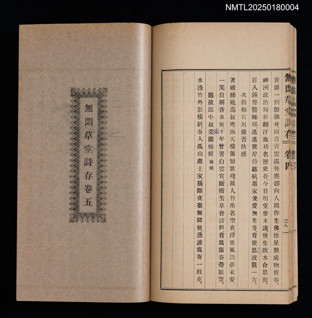 主要名稱：無悶草堂詩存（卷三～卷五、詩餘）圖檔，第12張，共17張