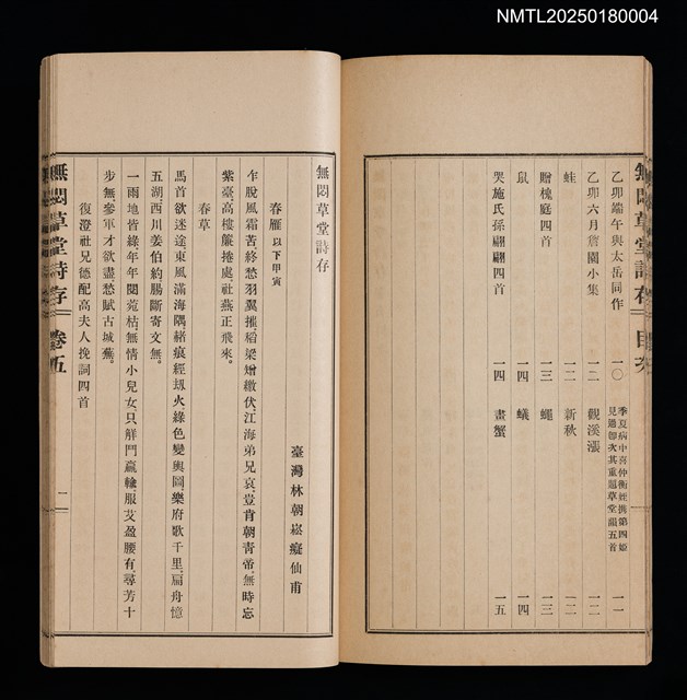 主要名稱：無悶草堂詩存（卷三～卷五、詩餘）圖檔，第14張，共17張