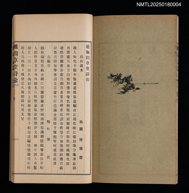 主要名稱：無悶草堂詩存（卷三～卷五、詩餘）圖檔，第16張，共17張