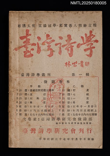 期刊名稱：臺灣詩學叢刊第一輯圖檔，第1張，共2張