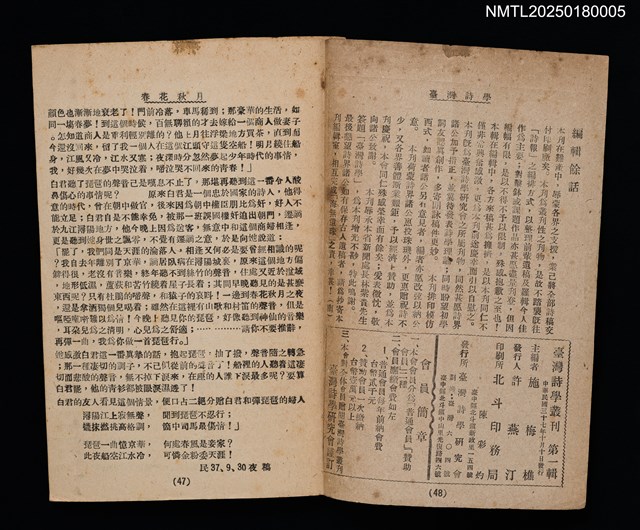 期刊名稱：臺灣詩學叢刊第一輯圖檔，第2張，共2張