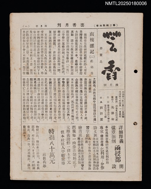 期刊名稱：芸香2輯4卷（四月號）圖檔，第1張，共1張