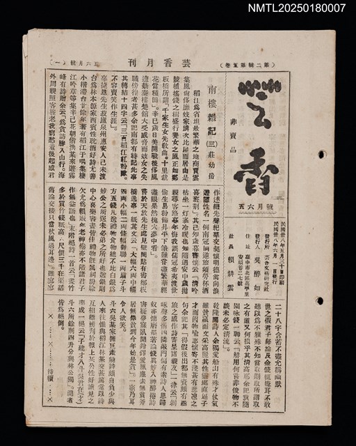 期刊名稱：芸香2輯5卷（五六月號）圖檔，第1張，共1張