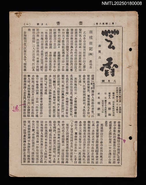期刊名稱：芸香2輯6卷（八月號）圖檔，第1張，共1張