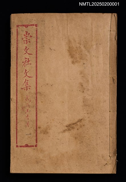 主要名稱：百期彙刊崇文社文集圖檔，第2張，共19張