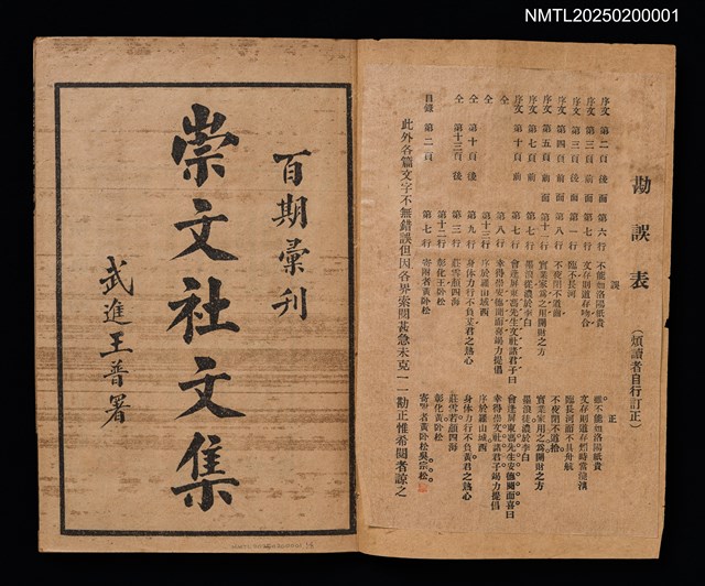 主要名稱：百期彙刊崇文社文集圖檔，第3張，共19張