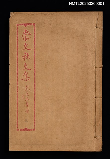 主要名稱：百期彙刊崇文社文集圖檔，第11張，共19張