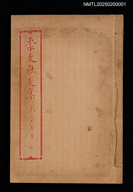 主要名稱：百期彙刊崇文社文集圖檔，第12張，共19張