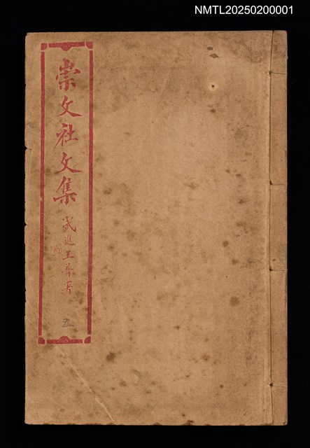 主要名稱：百期彙刊崇文社文集圖檔，第13張，共19張