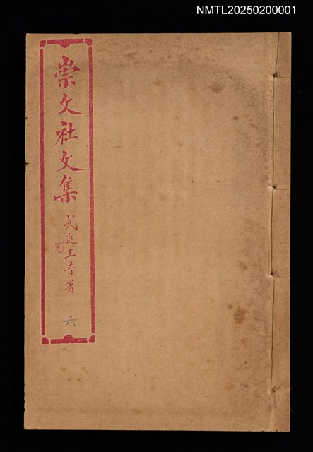 主要名稱：百期彙刊崇文社文集圖檔，第14張，共19張