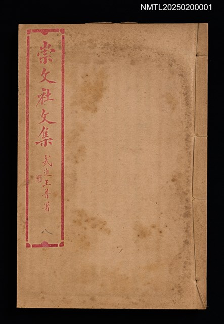 主要名稱：百期彙刊崇文社文集圖檔，第16張，共19張