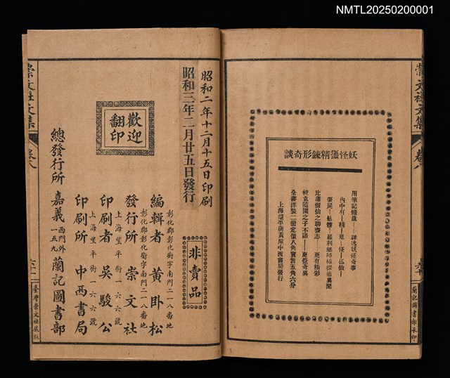 主要名稱：百期彙刊崇文社文集圖檔，第17張，共19張