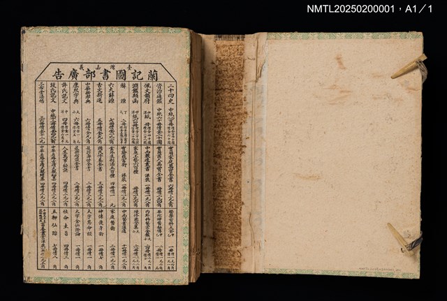 主要名稱：百期彙刊崇文社文集圖檔，第19張，共19張