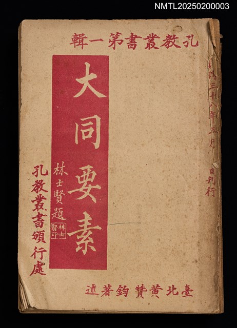 主要名稱：大同要素圖檔，第1張，共4張