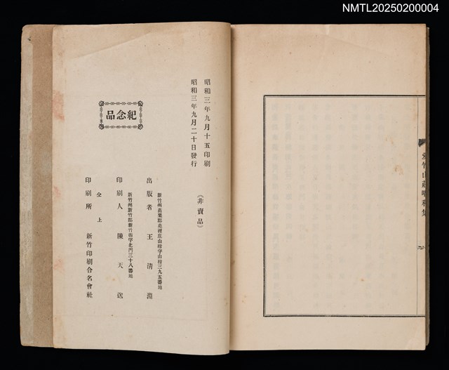 主要名稱：王有虞先生壽詩；愛竹山莊唱和集圖檔，第2張，共4張