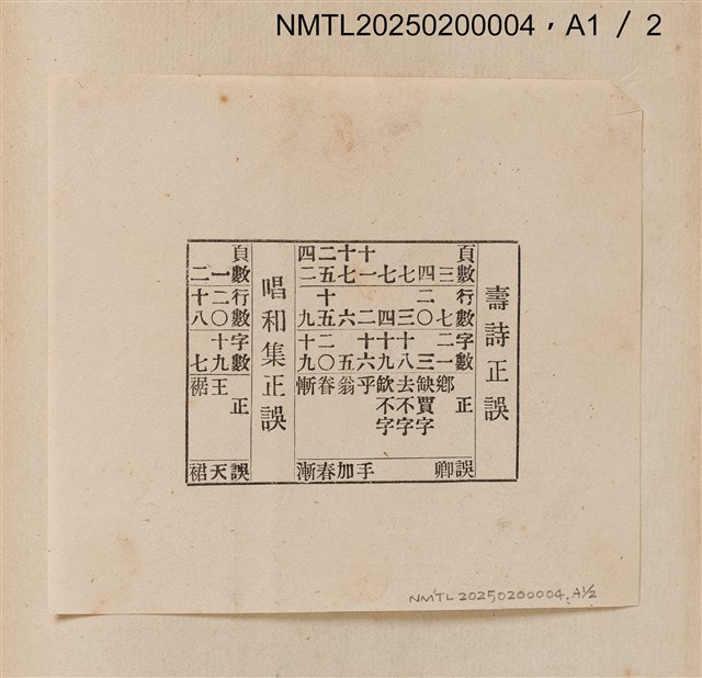主要名稱：王有虞先生壽詩；愛竹山莊唱和集圖檔，第3張，共4張