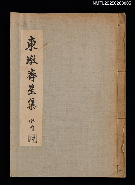 主要名稱：東墩壽星集圖檔，第1張，共5張