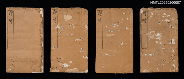 主要名稱：詩畸（卷1~卷8、外編卷1~卷2）圖檔，第1張，共2張