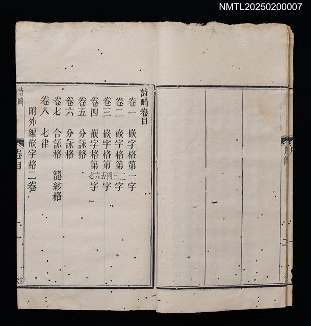 主要名稱：詩畸（卷1~卷8、外編卷1~卷2）圖檔，第2張，共2張
