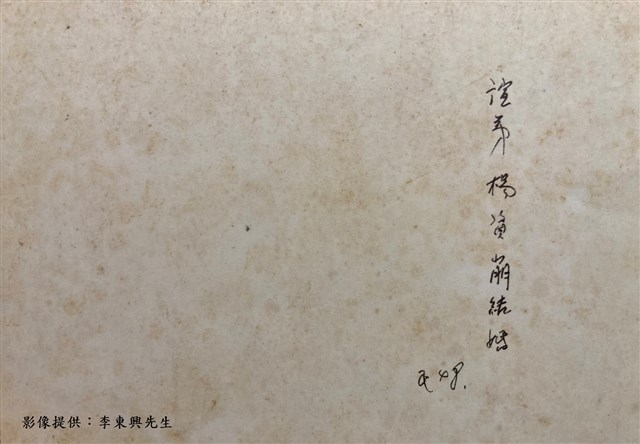 主要名稱：楊逵、葉陶長子楊資崩與蕭素梅結婚之親友合照（翻拍）圖檔，第4張，共4張