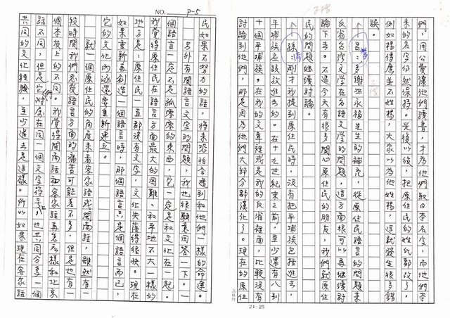 主要名稱：原住民文學專輯(二)─黃昏文學的可能─試論原住民文學(影本)圖檔，第7張，共36張