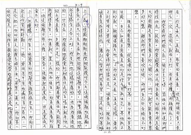 主要名稱：原住民文學專輯(二)─黃昏文學的可能─試論原住民文學(影本)圖檔，第11張，共36張