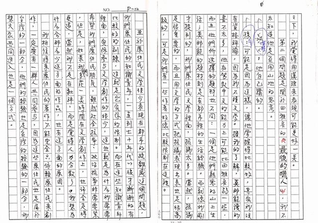 主要名稱：原住民文學專輯(二)─黃昏文學的可能─試論原住民文學(影本)圖檔，第14張，共36張