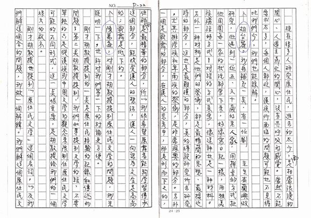 主要名稱：原住民文學專輯(二)─黃昏文學的可能─試論原住民文學(影本)圖檔，第24張，共36張