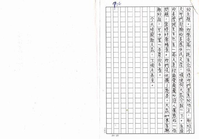 主要名稱：原住民文學專輯(二)─黃昏文學的可能─試論原住民文學(影本)圖檔，第36張，共36張