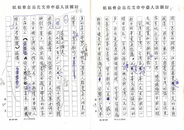 主要名稱：情報化時代的台灣詩實況圖檔，第11張，共11張