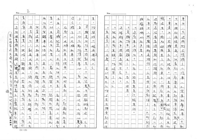 主要名稱：元宵後（影本）圖檔，第2張，共22張