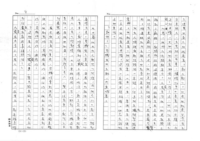 主要名稱：元宵後（影本）圖檔，第4張，共22張