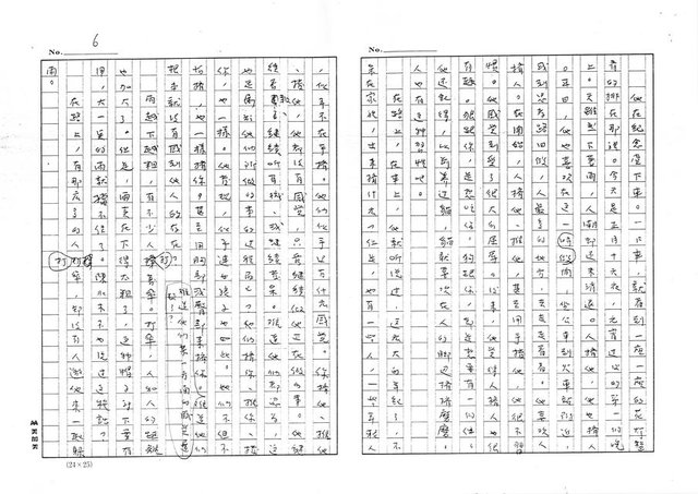 主要名稱：元宵後（影本）圖檔，第6張，共22張