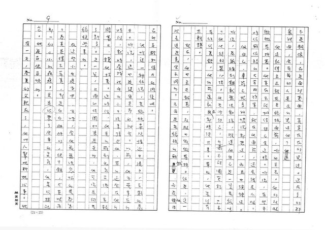 主要名稱：元宵後（影本）圖檔，第9張，共22張