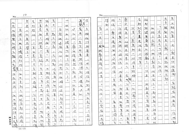 主要名稱：元宵後（影本）圖檔，第10張，共22張