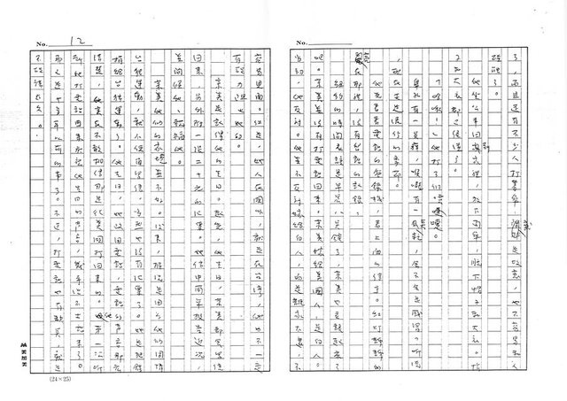 主要名稱：元宵後（影本）圖檔，第12張，共22張