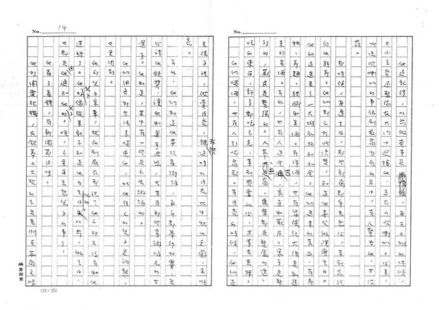 主要名稱：元宵後（影本）圖檔，第14張，共22張