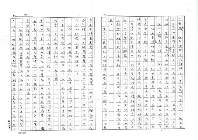 主要名稱：元宵後（影本）圖檔，第15張，共22張