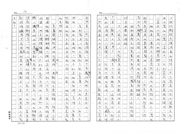 主要名稱：元宵後（影本）圖檔，第16張，共22張