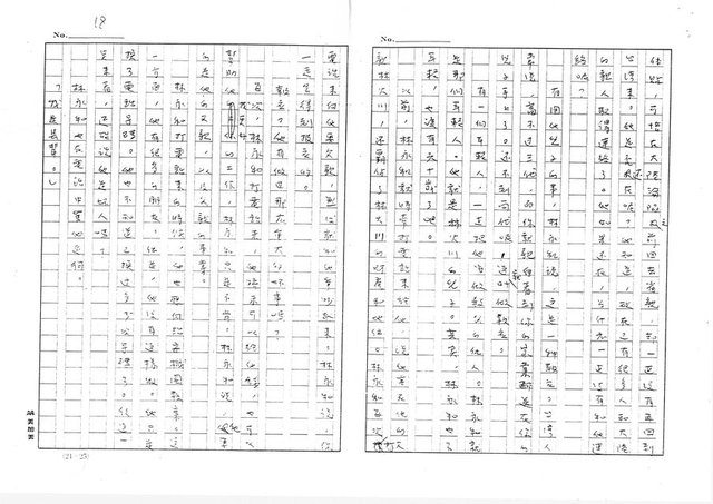 主要名稱：元宵後（影本）圖檔，第18張，共22張