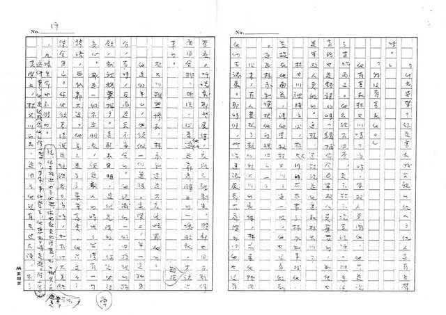 主要名稱：元宵後（影本）圖檔，第19張，共22張